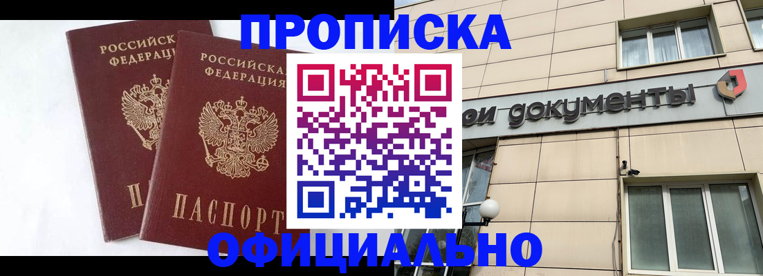 прописка для военкомата в Алтае