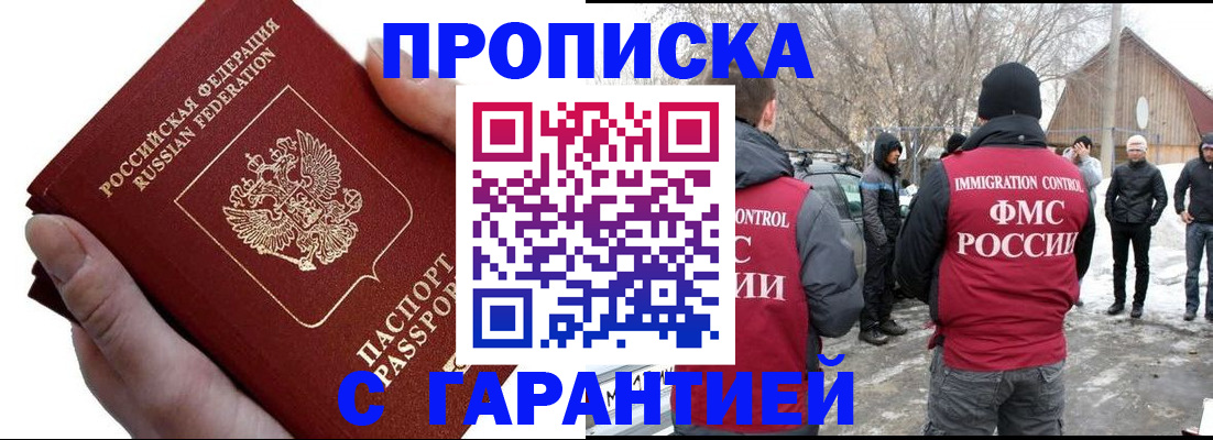 прописка для работы в Алтае